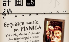 江古田音楽化計画Vol.5