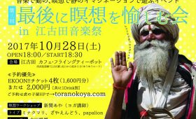 第三回 最後に瞑想を愉しむ会